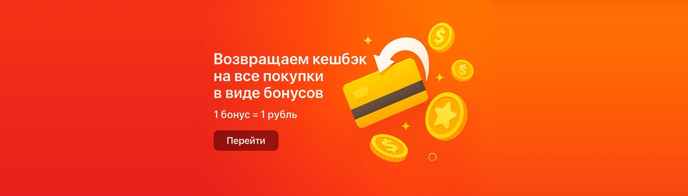 Бонусы при покупке