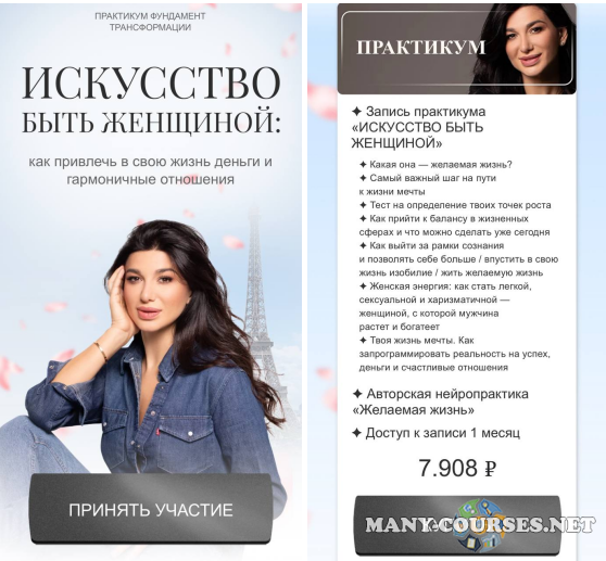 Милана Тарба - Искусство быть женщиной. Практикум