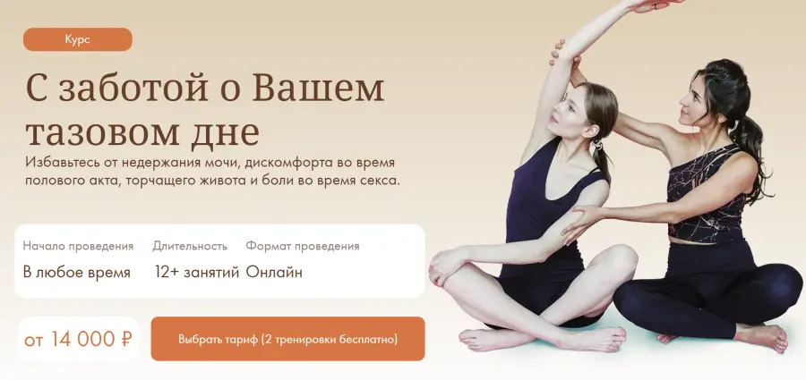 Анна Грикевич - С заботой о Вашем тазовом дне 2.0. Тариф С обратной связью кураторов. Декабрь 2025